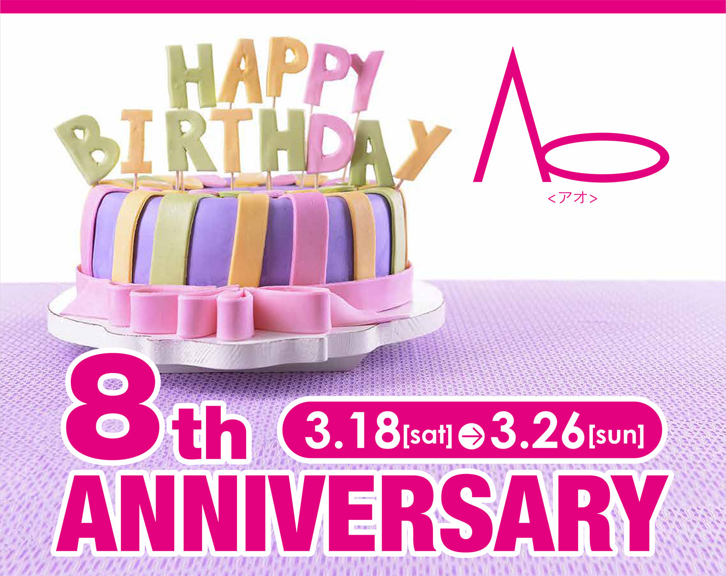 8th Anniversary 3.18[sat]-3.26[sun]