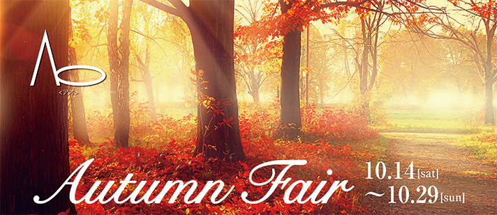 Ao Autumn Fair 2017.10.14[sat]-10.29[sun]