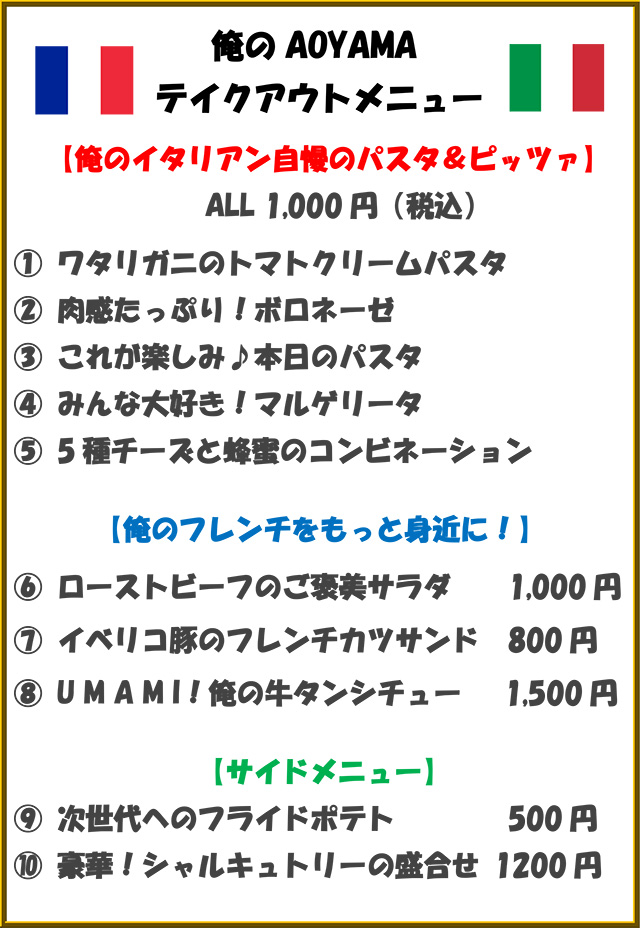 テイクアウトメニュー販売開始