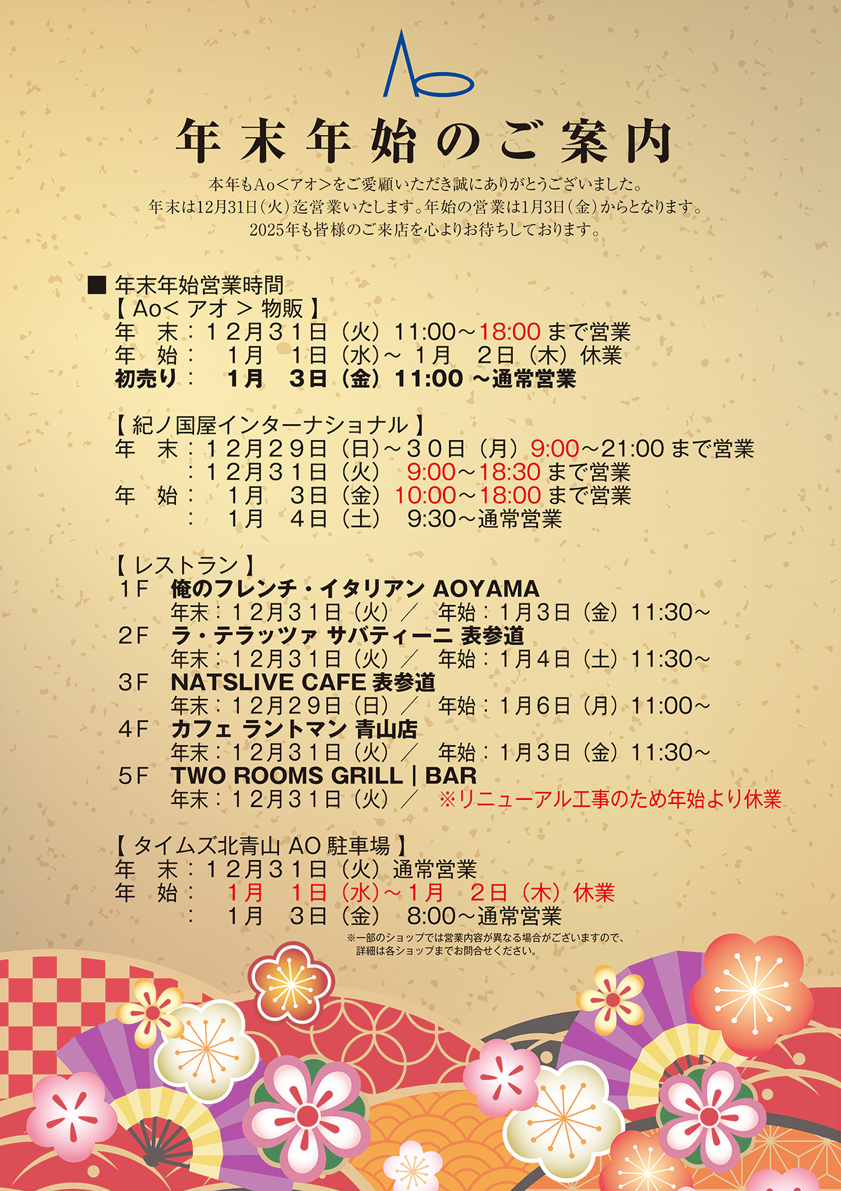 年末年始のご案内