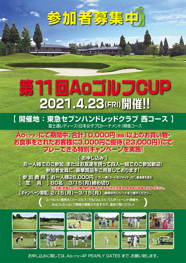 第11回AoゴルフCUP