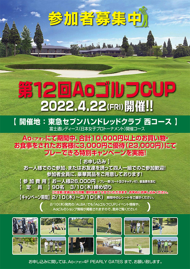 第12回AoゴルフCUP