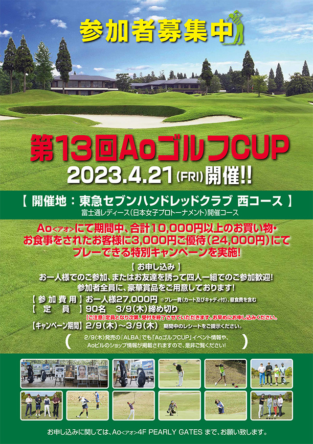 第13回AoゴルフCUP