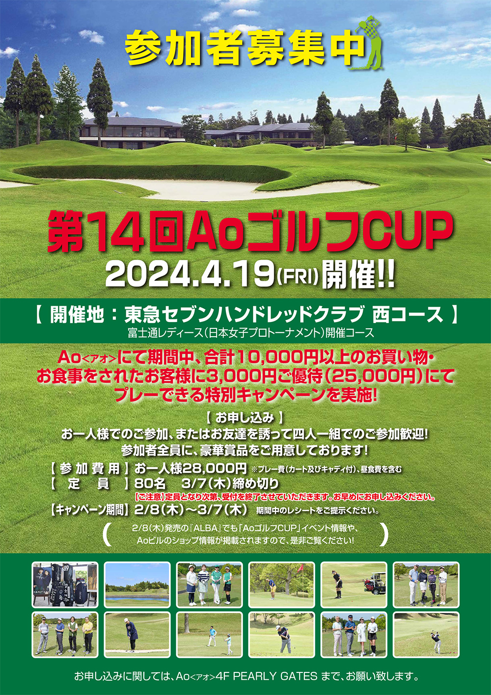 第14回AoゴルフCUP