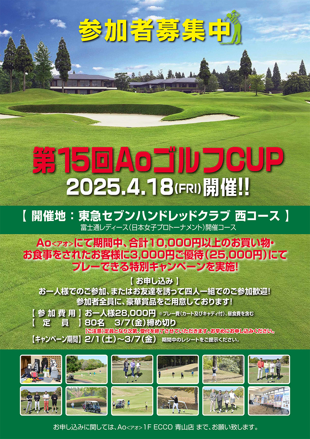 第14回AoゴルフCUP