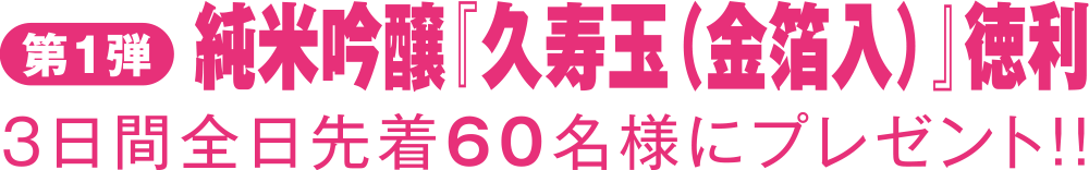 第1弾