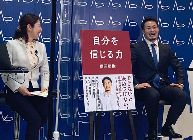 福岡堅樹さん