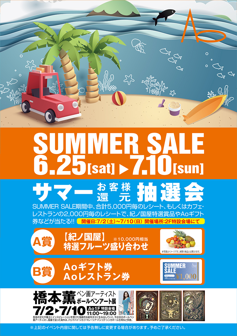 SUMMER SALE