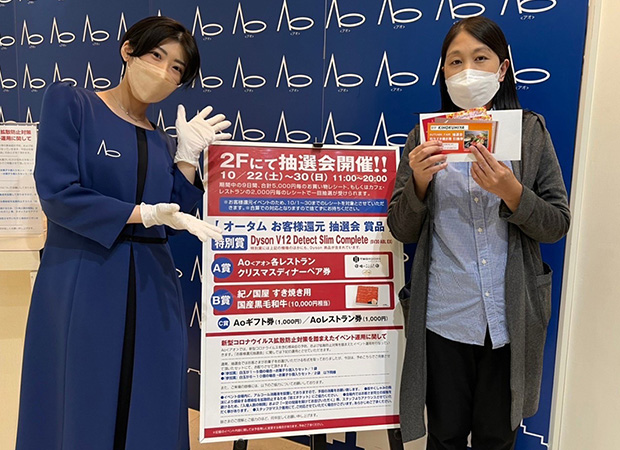 オータムフェア
