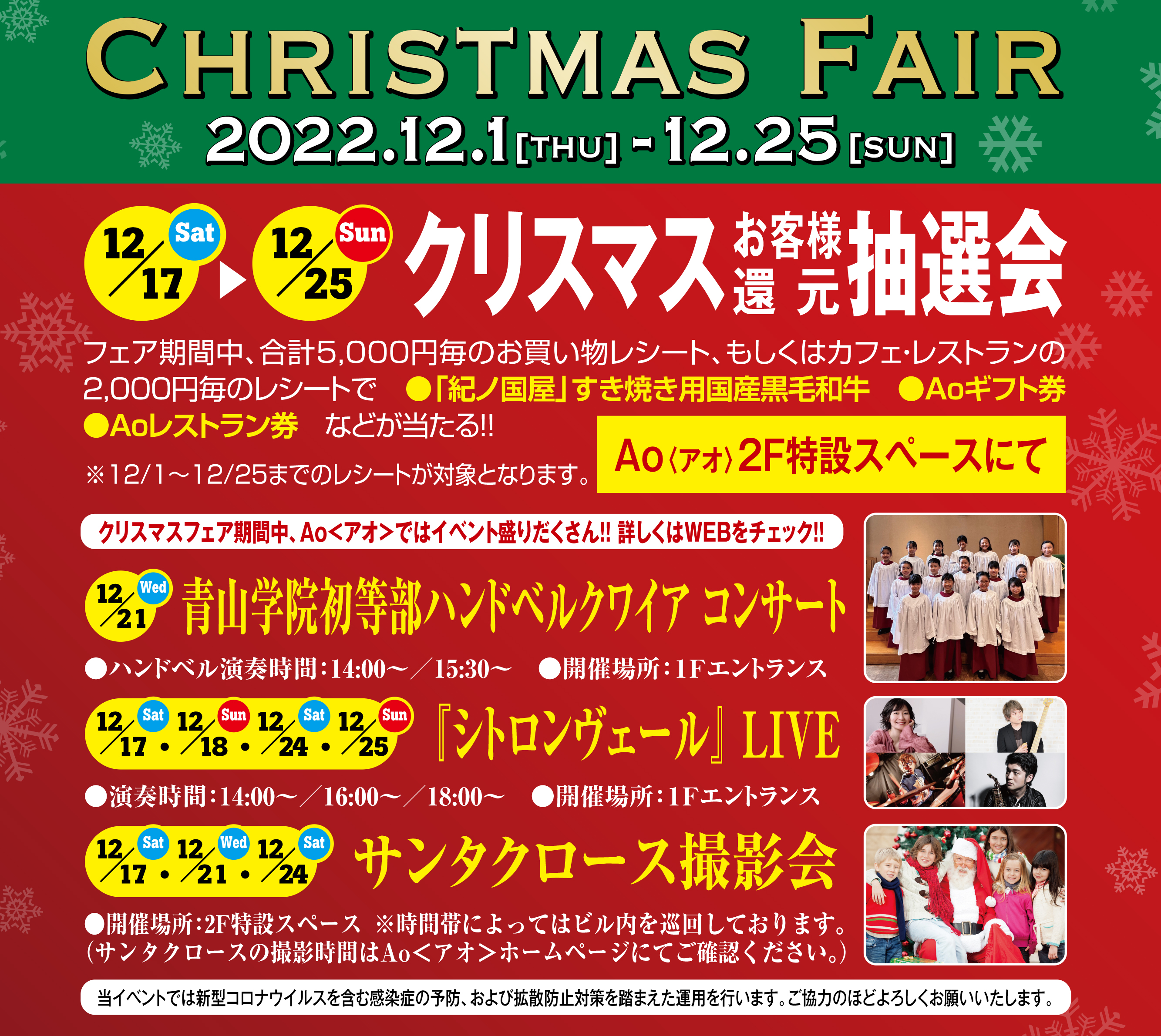 クリスマスフェアお客様還元抽選会