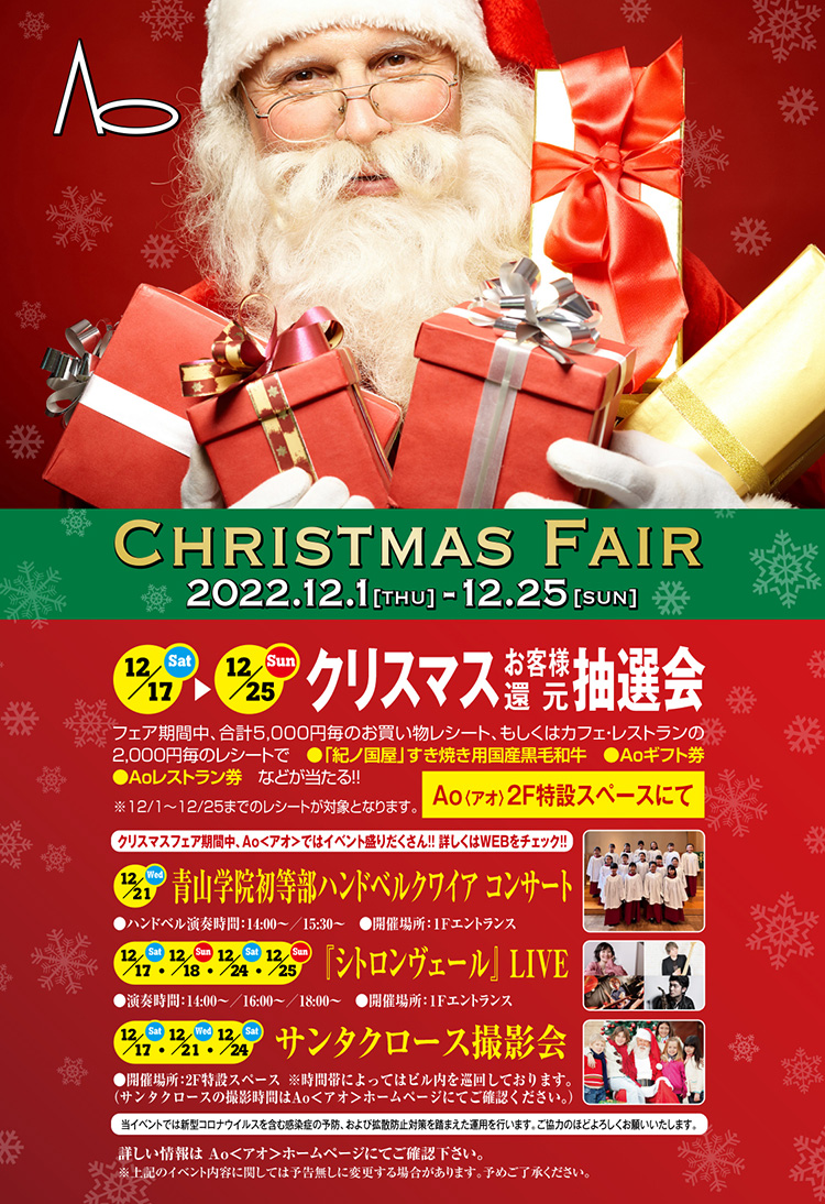 クリスマスフェア