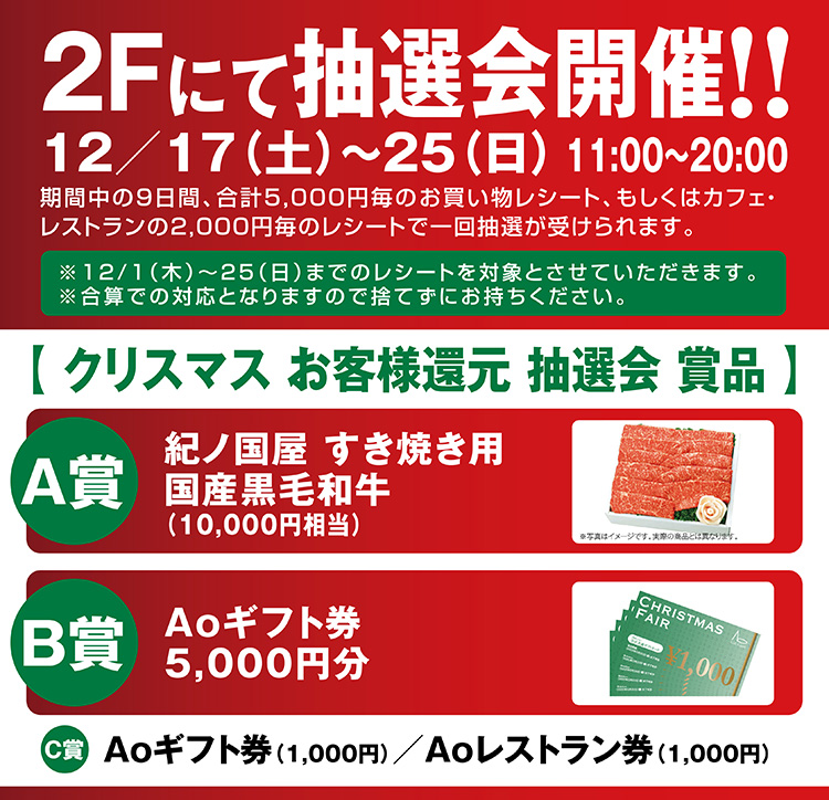 クリスマスフェア