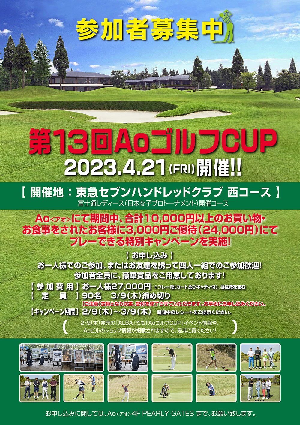 AoゴルフCUP
