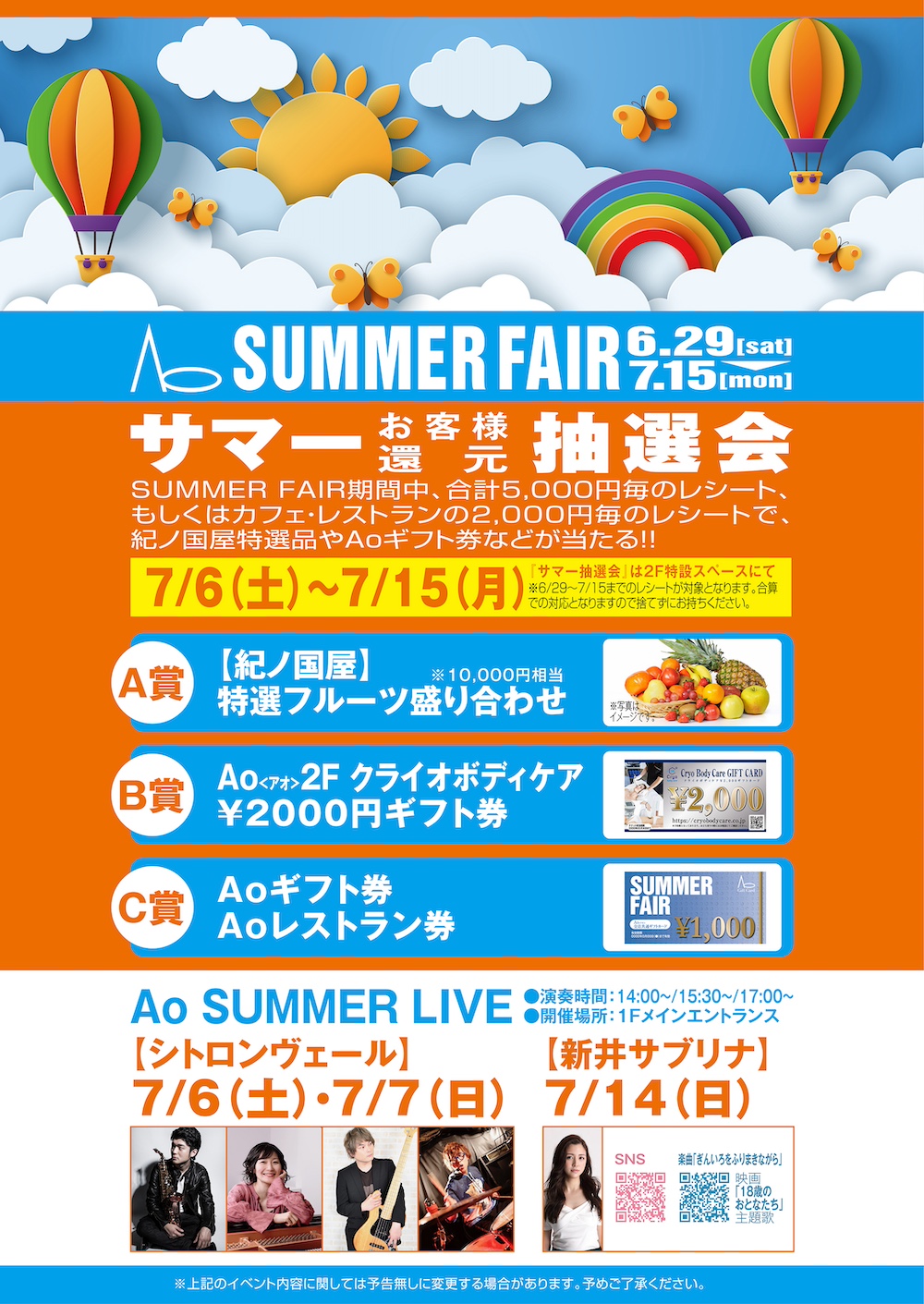 サマーフェア