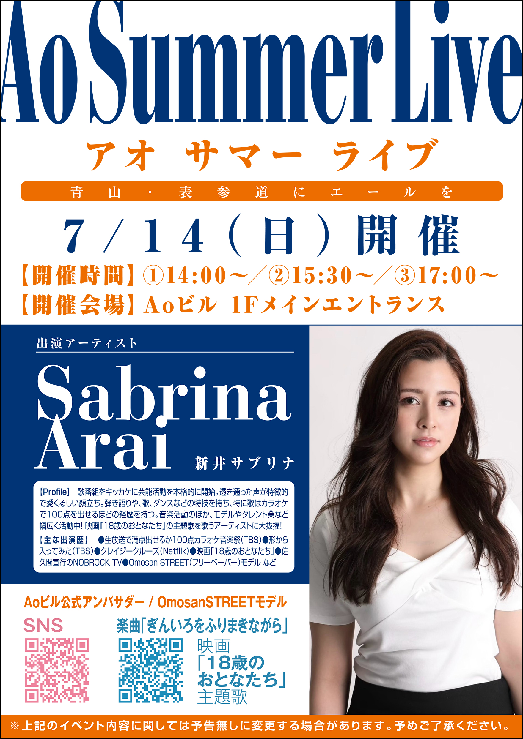 サマーフェア